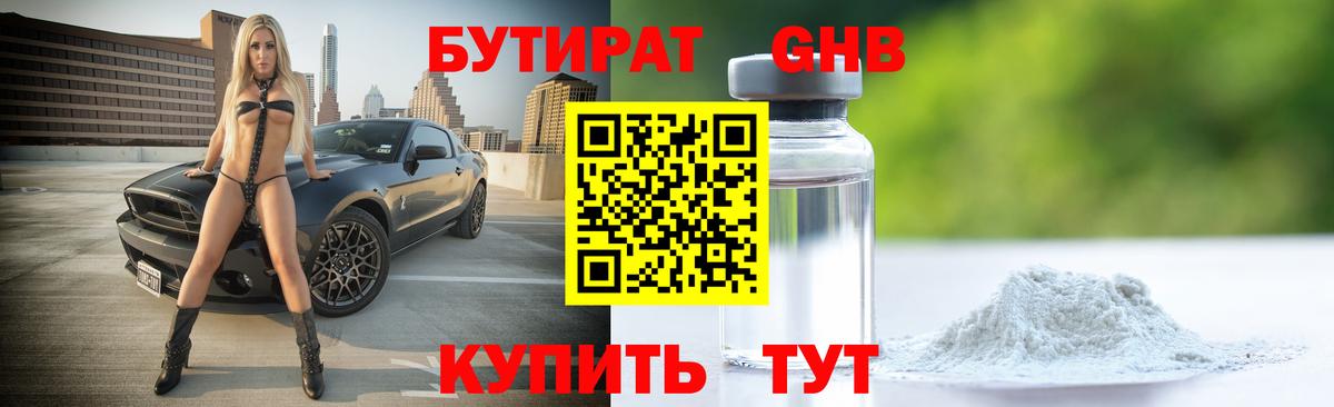 Кулебаки  Бутират оксибутират  Бутират  Вход с VPN 