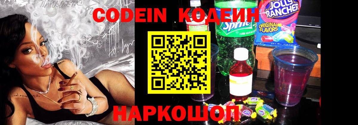 Кодеиновый сироп Lean напиток Lean (лин)  Codein напиток Lean (лин)  Вход с VPN  Кулебаки 