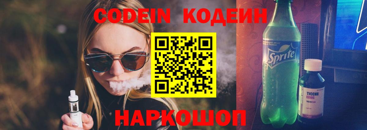 Кодеин Purple Drank Кулебаки