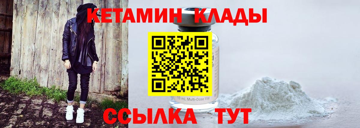 Кулебаки  КЕТАМИН VHQ  КЕТАМИН VHQ  Вход с VPN 