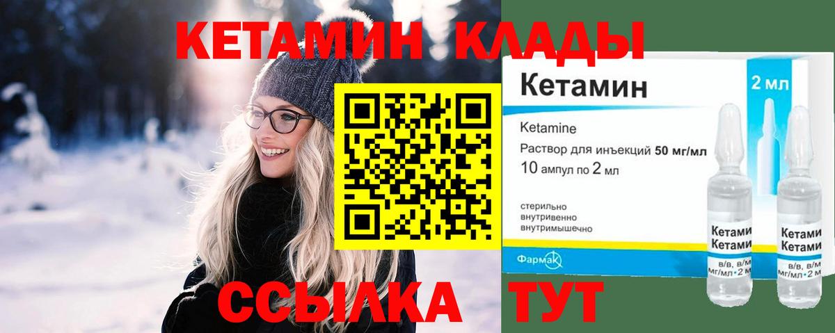 Кетамин VHQ Кулебаки