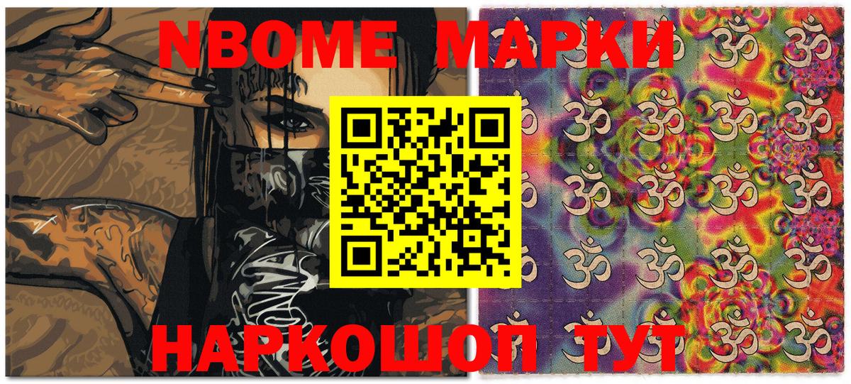Марки 25I-NBOMe 1500мкг Кулебаки